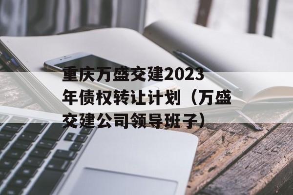 ʢ2023ծȨתáƻʢ˾쵼ӣ