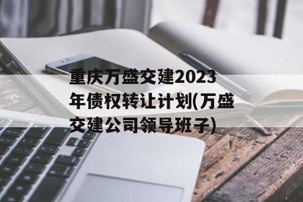 بʢ2023ծȨתeüƻ(ʢ轻˾쵼)