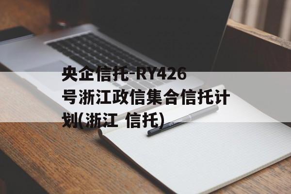 -RY426㽭żмƻ(㽭 )