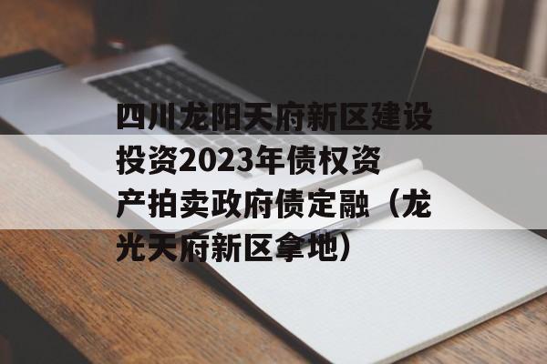 Ĵ츮Ͷ2023ծȨʲծڣ츮õأ