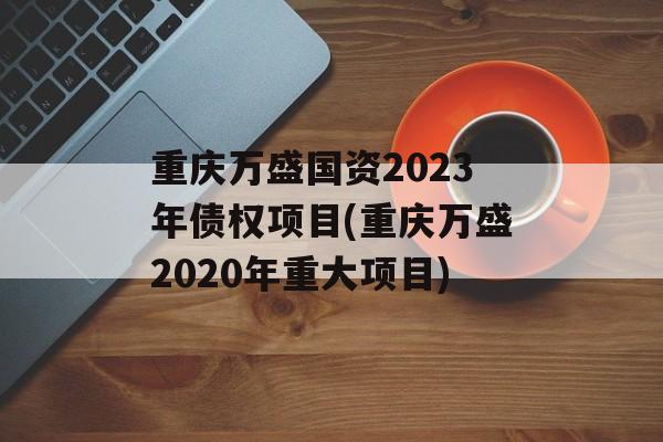 ʢ2023ծȨĿ(ʢ2020شĿ)