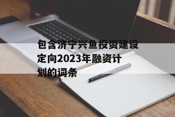 Ͷʽ趨2023ʼƻĴ