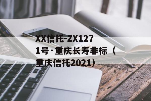 XX-ZX1271šٷǱ2021