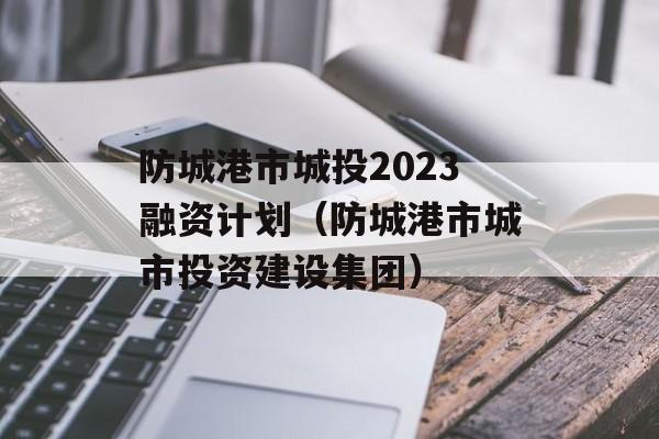 ǸгͶ2023ʼƻǡгͶʽ輯ţ