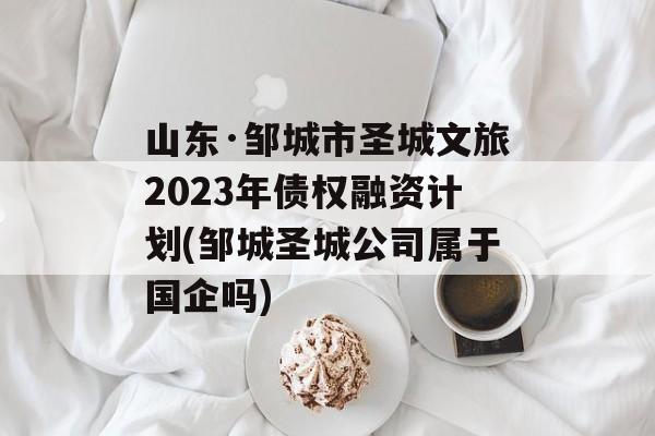 ɽ޳ʥá2023ծȨʼƨ(ޡʥǹ˾ڹ)