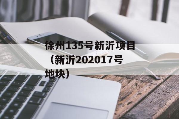 135¡Ŀ202017ŵؿ飩