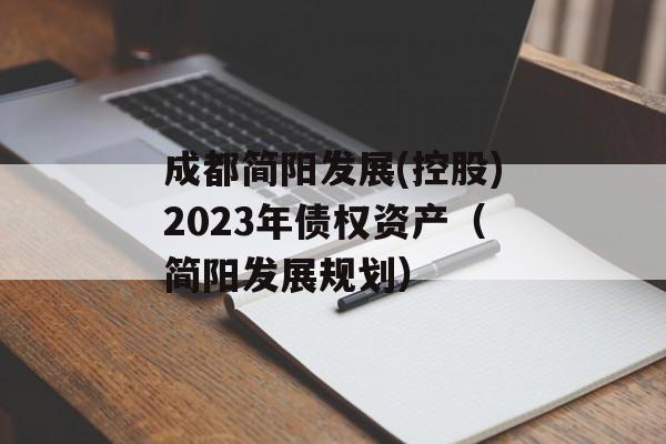 ɶչ(ع)2023ծȨʲչ滮