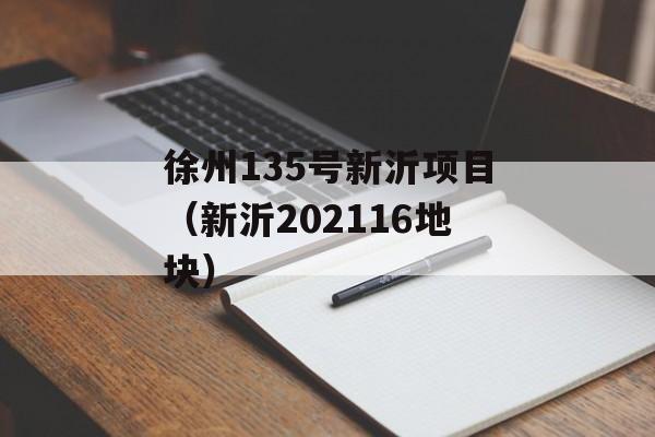 135Ŀ202116ؿ飩