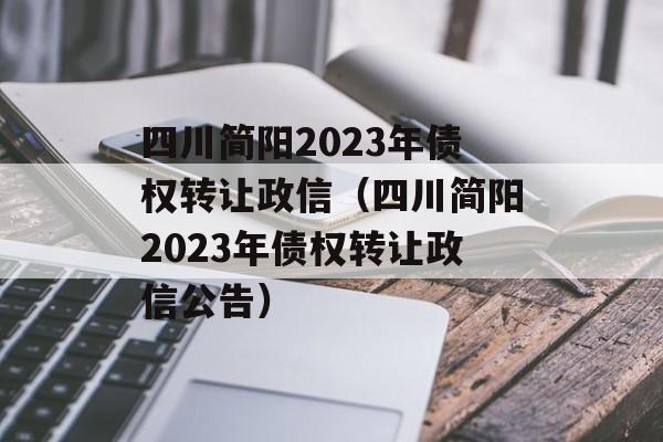 Ĵ2023ծȨתţĴ2023ծȨתŹ棩