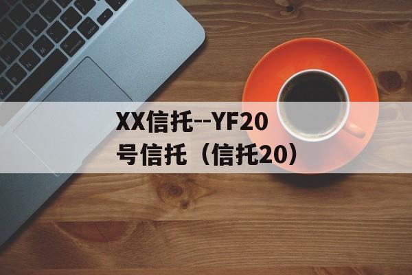 XX--YF20У20