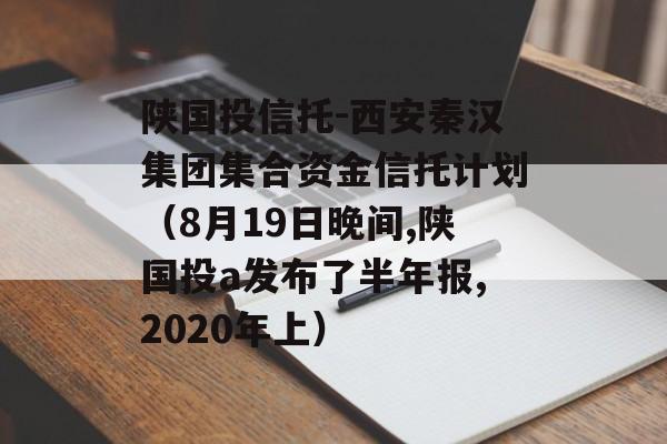 ¹Ͷ-غżʽмƻ819,¹Ͷa˰롽걨,2020ϣ