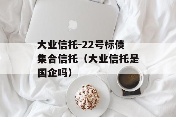 ҵ-22űծϡУҵǩ