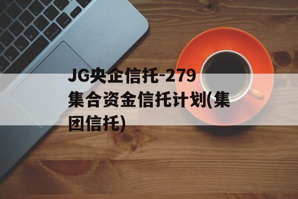 JG-279ʽмƻ()