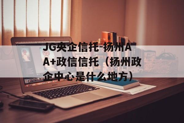 JG-AA+Уǡʲôط