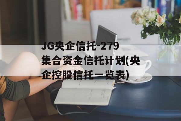 JG-279ʽмƻ(عһ)