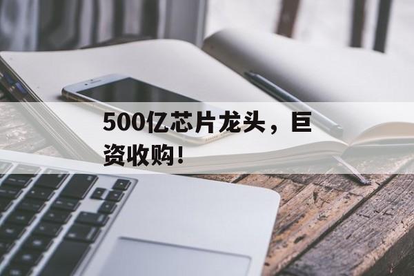 500оƬͷչ