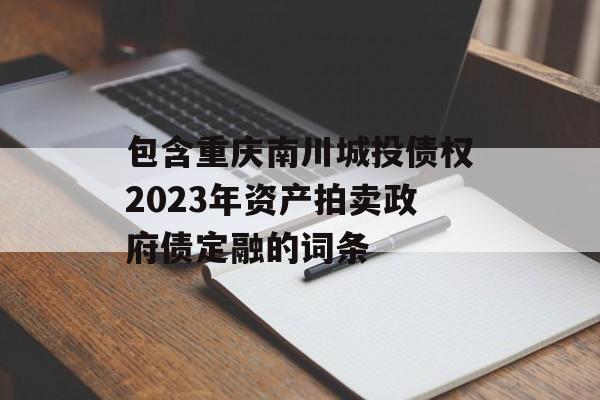 졺ϴͶծȨ2023ʲ|ծڵĴ