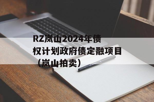 RZɽ2024ծȨƻծĿɽ