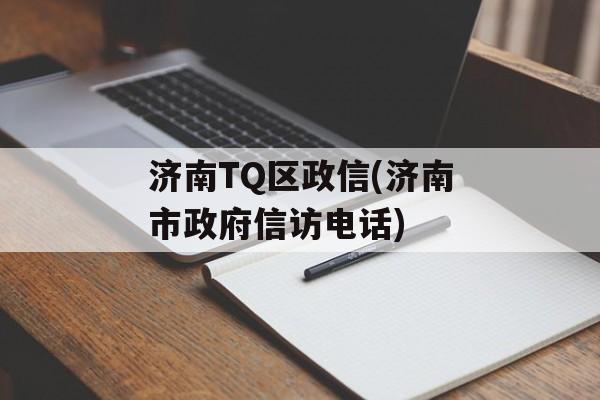 TQ(Сŷõ绰)