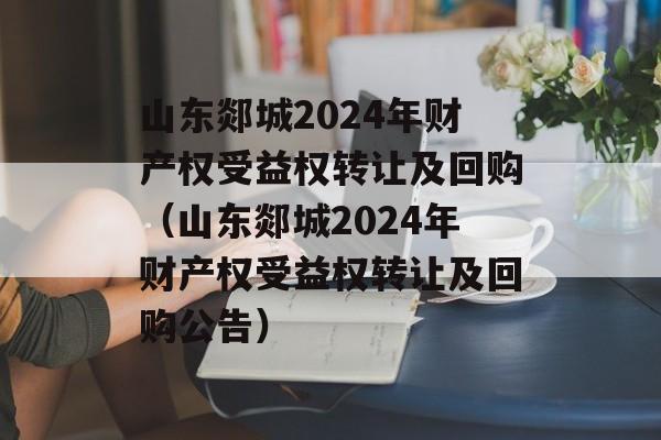 ɽ۰2024ƲȨȨתüعɽ۰2024ƲȨȨתüع棩